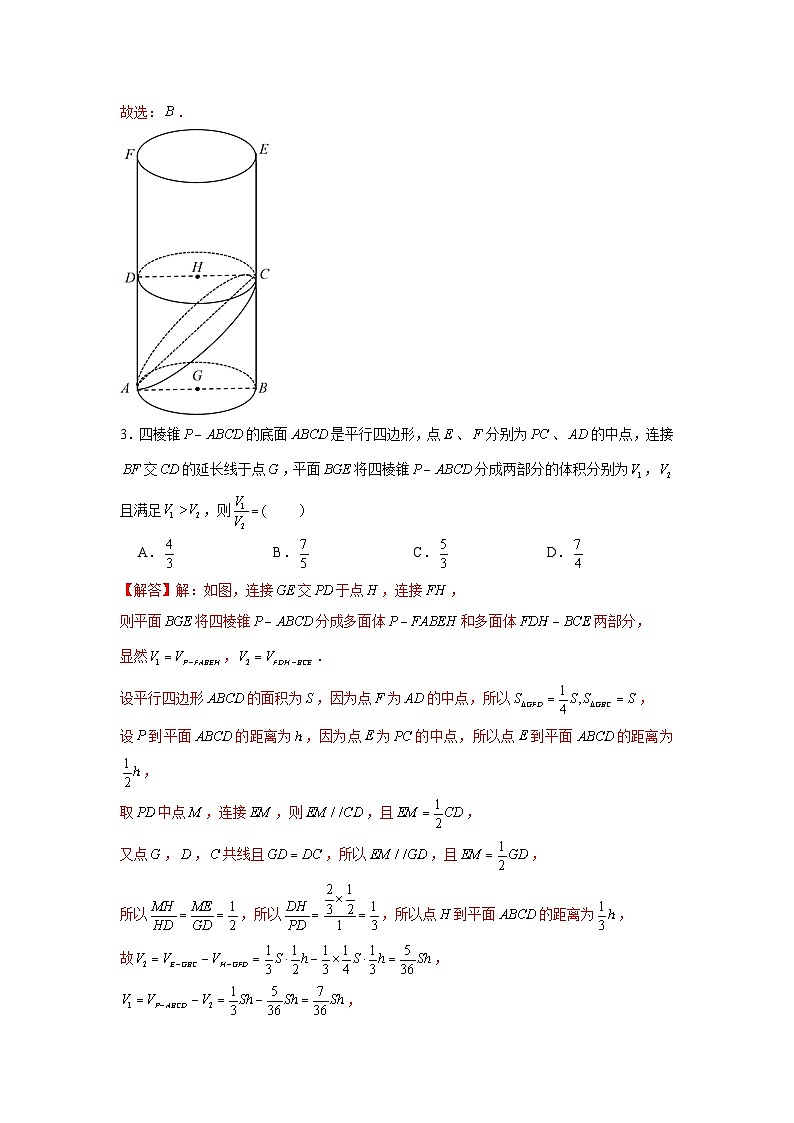 重难点突破04 立体几何表面积与体积（解析版）第2页