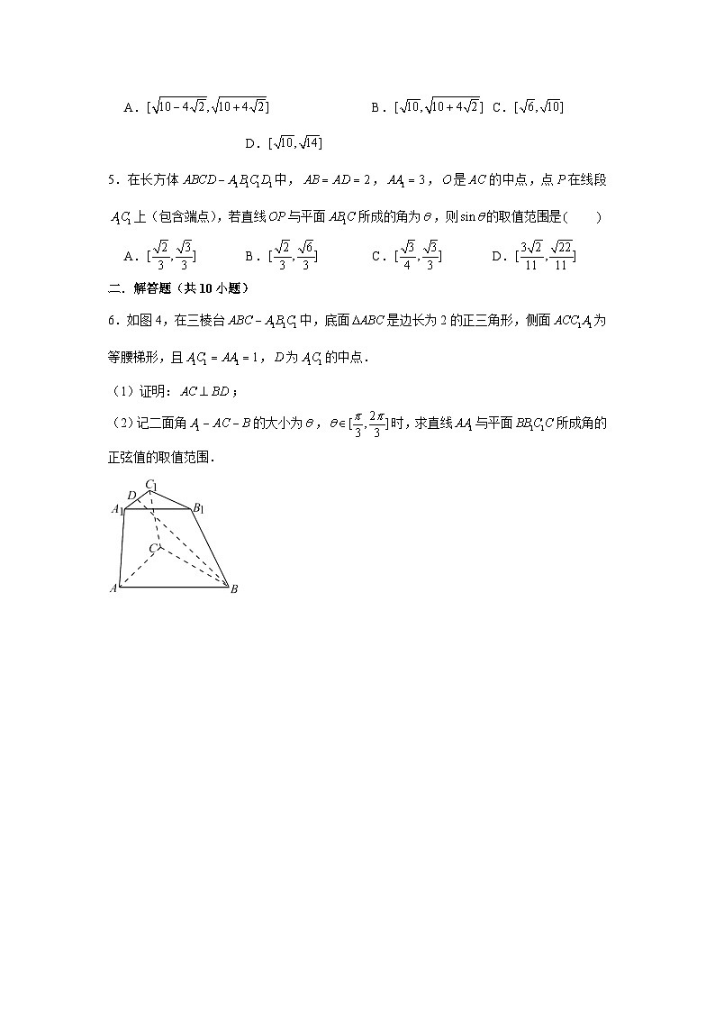 重难点突破05 立体几何中最值、范围问题（原卷版）第2页