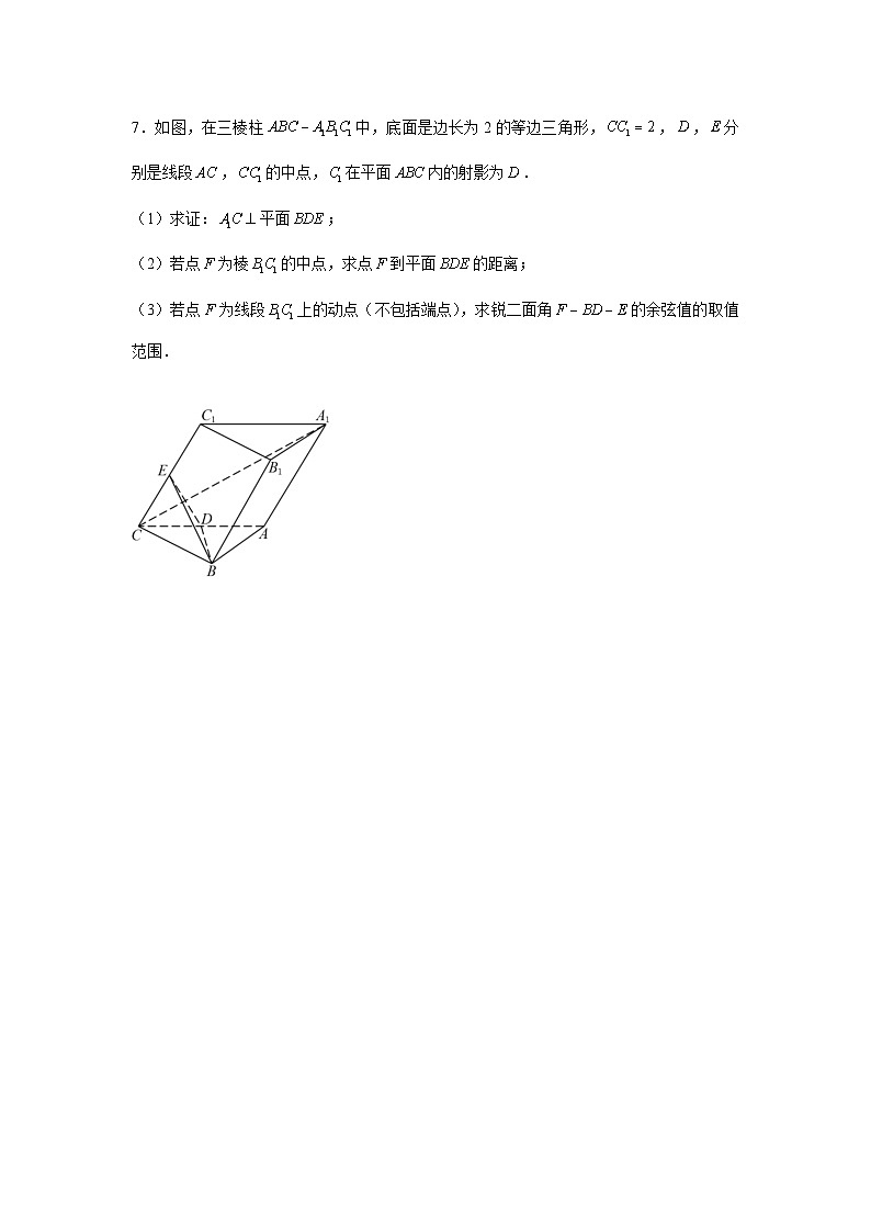 重难点突破05 立体几何中最值、范围问题（原卷版）第3页