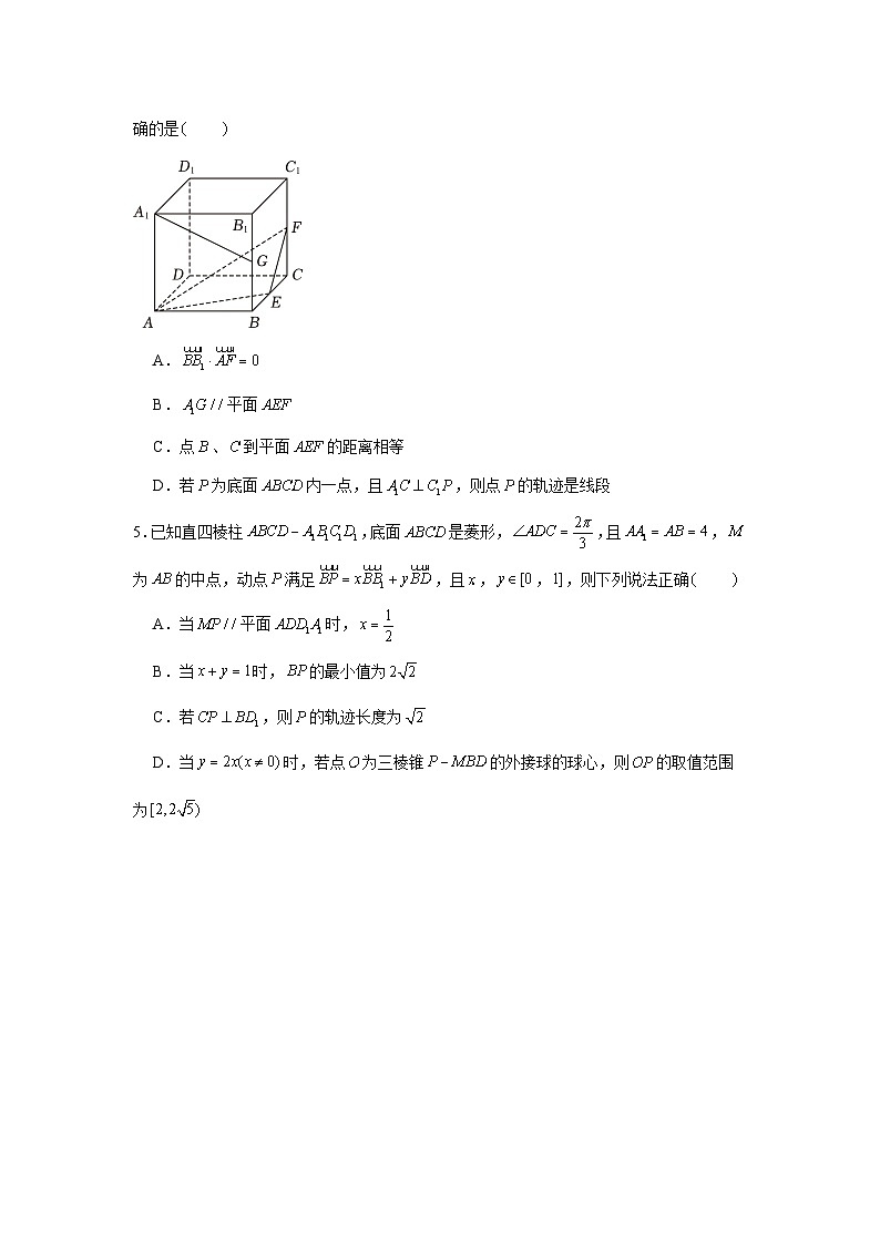 重难点突破06 立体几何中轨迹、翻折、探索性问题（原卷版）第2页
