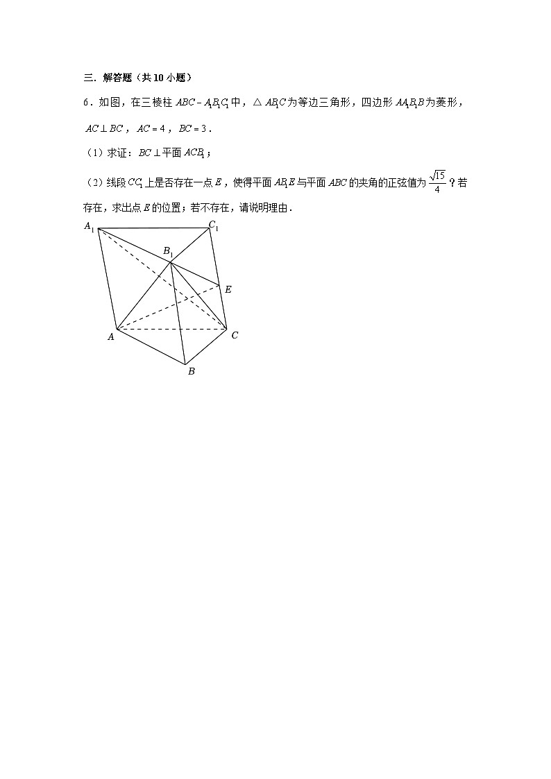 重难点突破06 立体几何中轨迹、翻折、探索性问题（原卷版）第3页