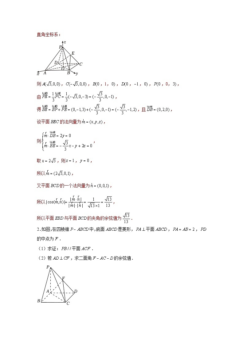 重难点突破07 立体几何中求角度、线段、距离（解析版）第2页