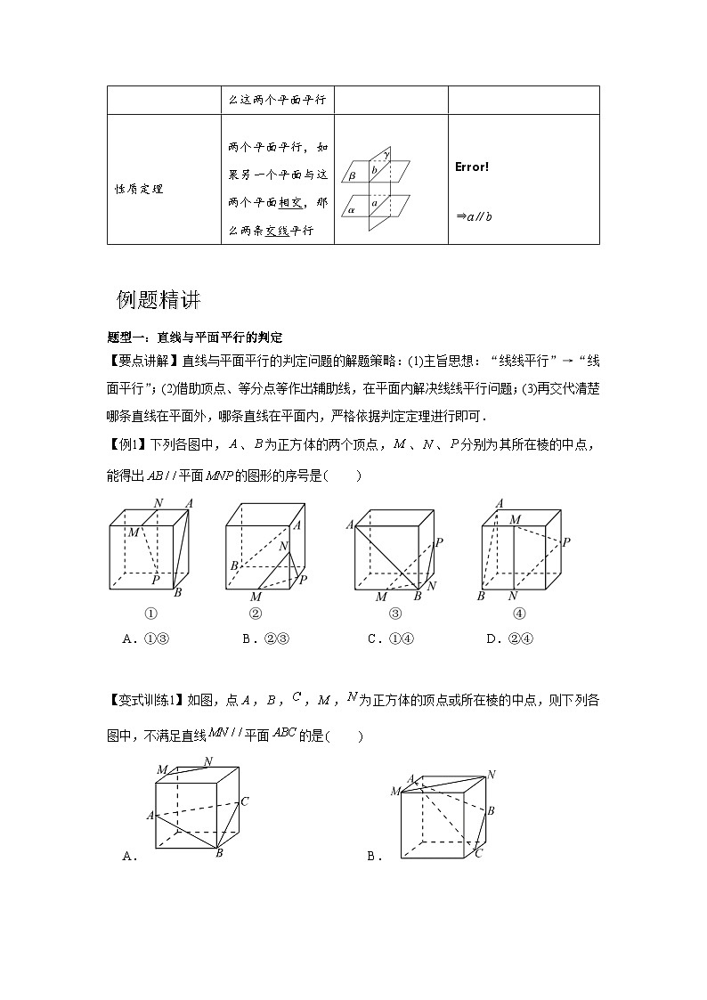 专题7.3 空间直线、平面的平行（原卷版）第3页