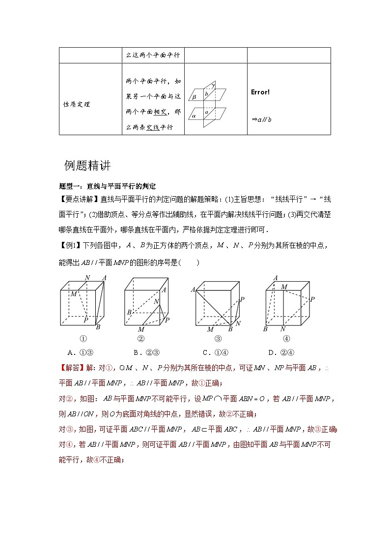 专题7.3 空间直线、平面的平行（解析版）第3页
