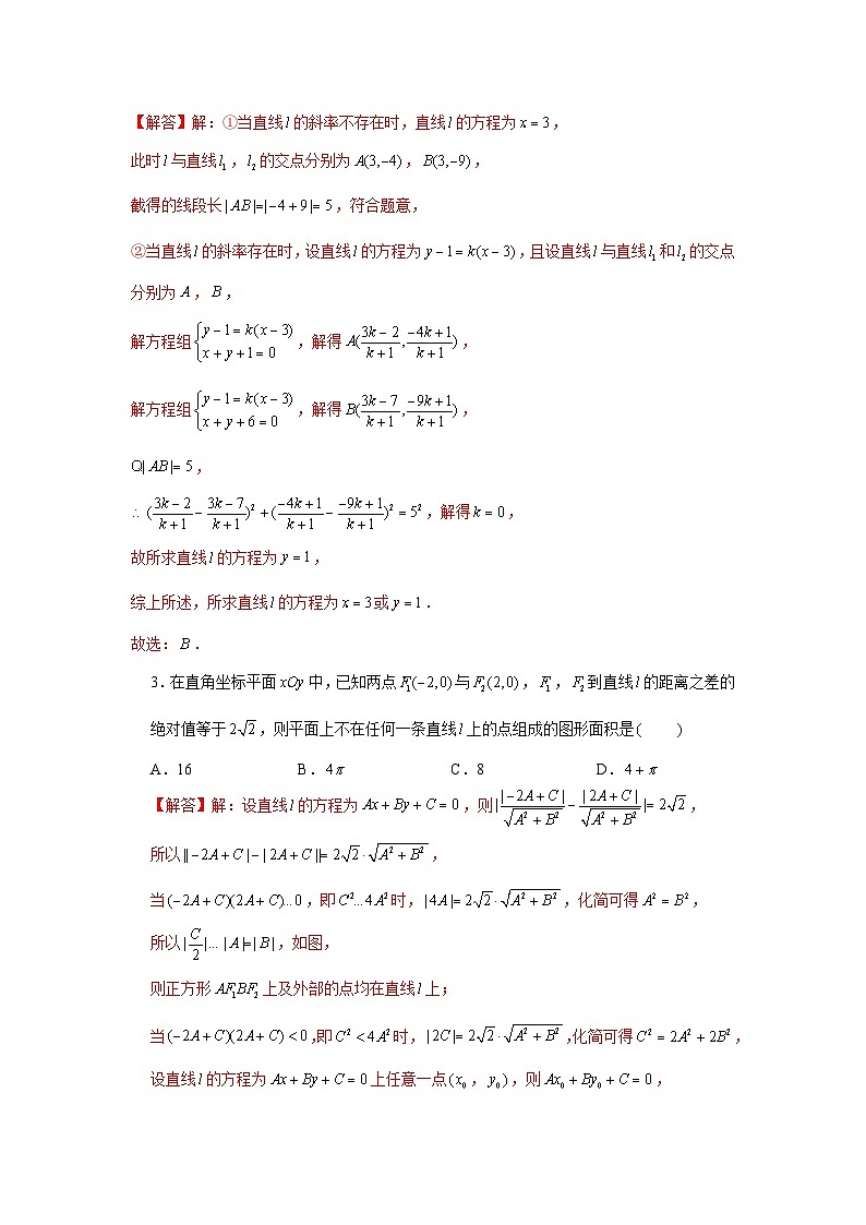 跟踪训练01 直线的方程（解析版）第2页