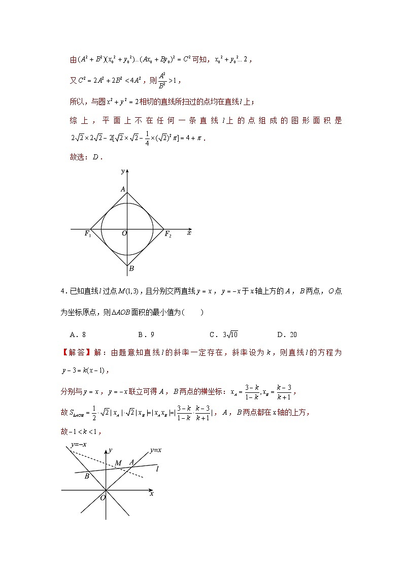 跟踪训练01 直线的方程（解析版）第3页