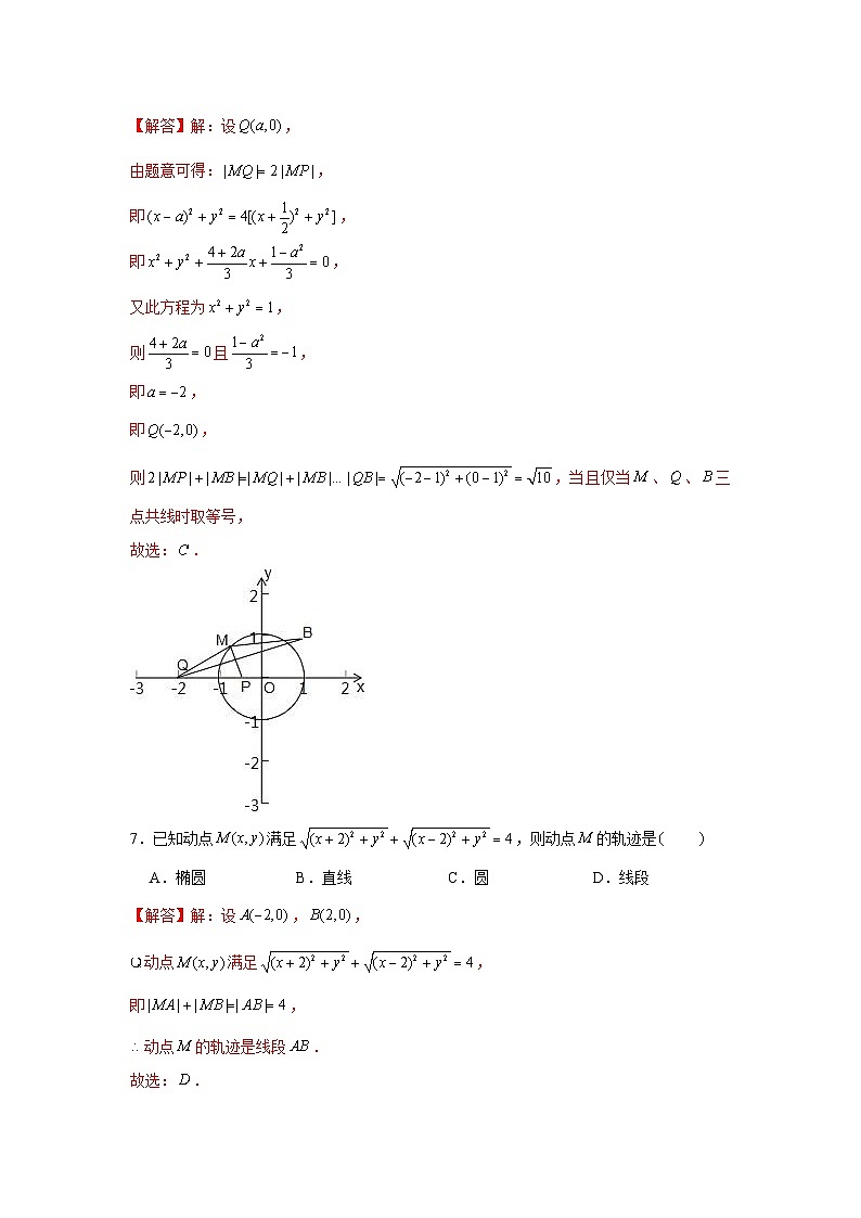 跟踪训练02 圆的方程（解析版）第3页