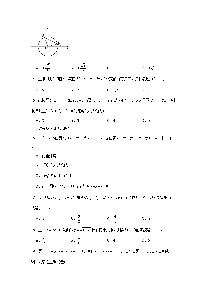 跟踪训练03 直线与圆、圆与圆的位置关系（原卷版）第3页
