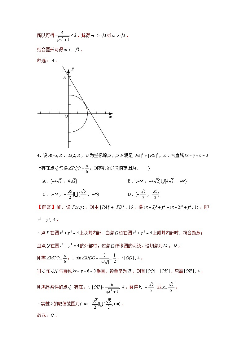 跟踪训练03 直线与圆、圆与圆的位置关系（解析版）第2页