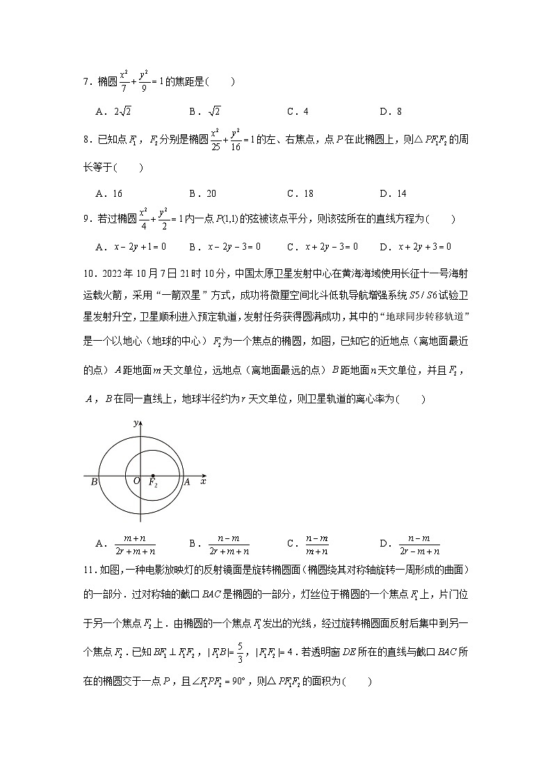 跟踪训练04 椭圆（原卷版）第2页