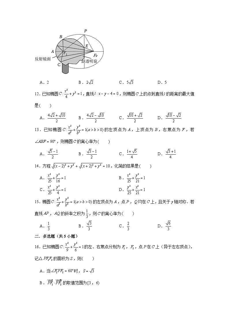跟踪训练04 椭圆（原卷版）第3页