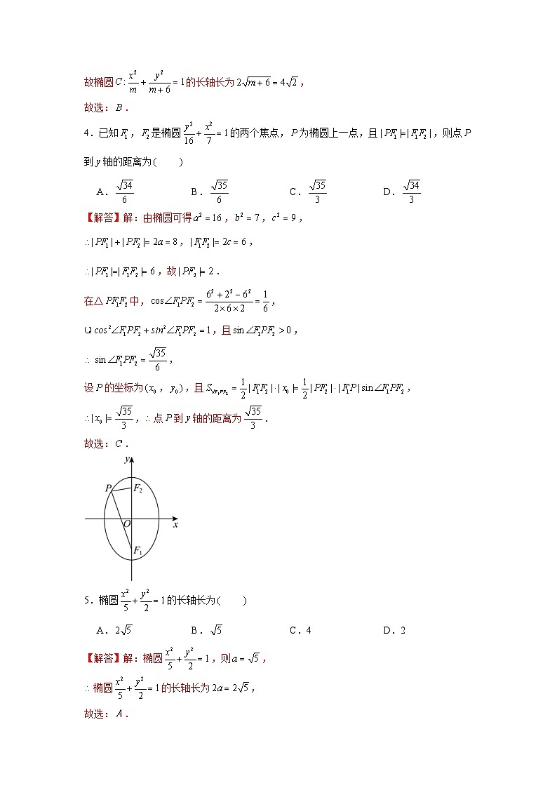 跟踪训练04 椭圆（解析版）第2页