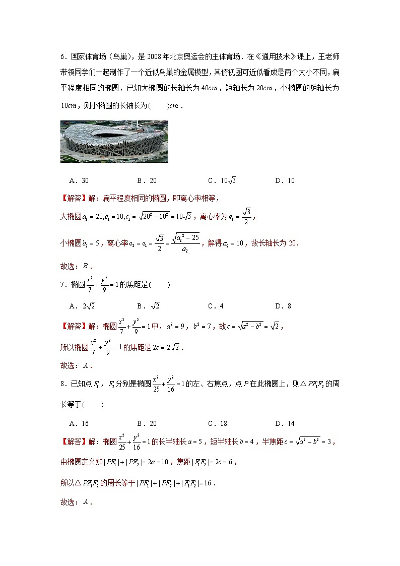 跟踪训练04 椭圆（解析版）第3页