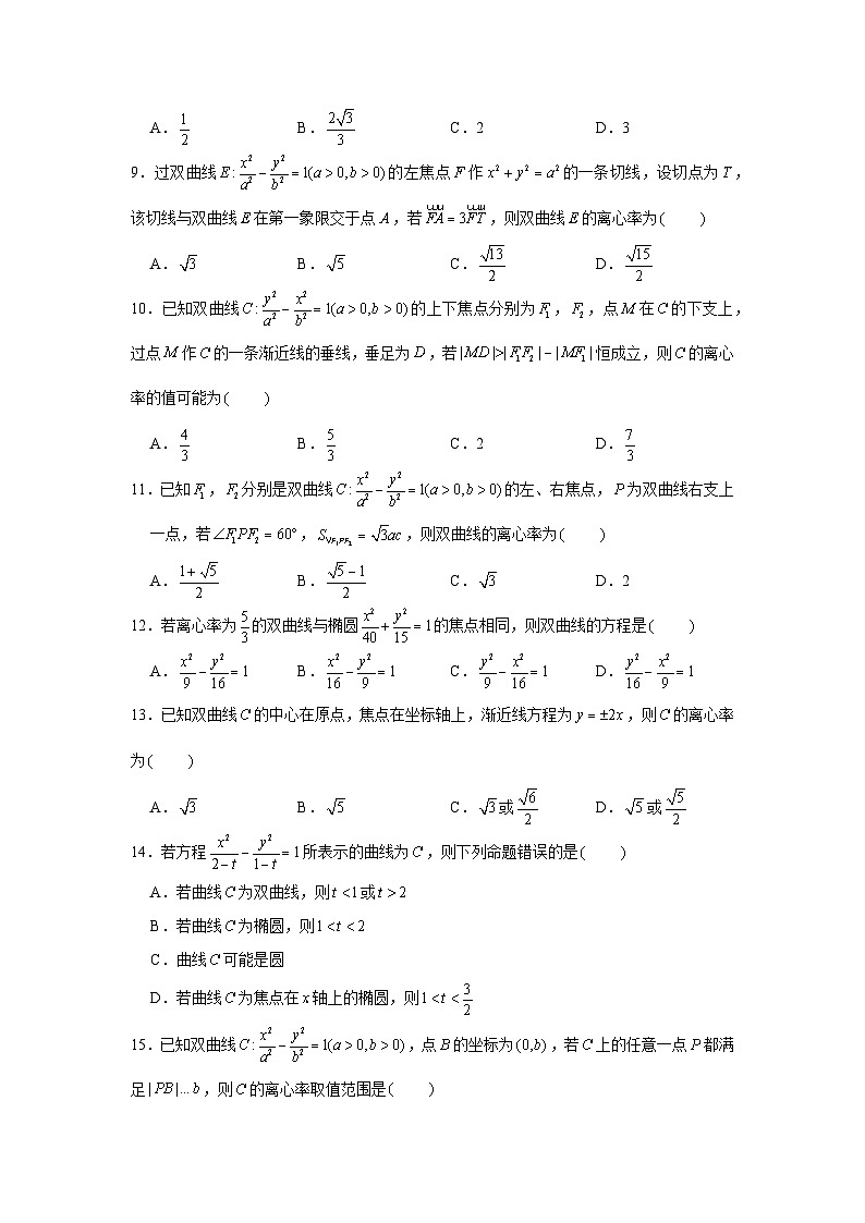 跟踪训练05 双曲线（原卷版）第2页