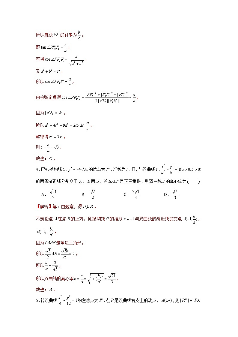 跟踪训练05 双曲线（解析版）第2页