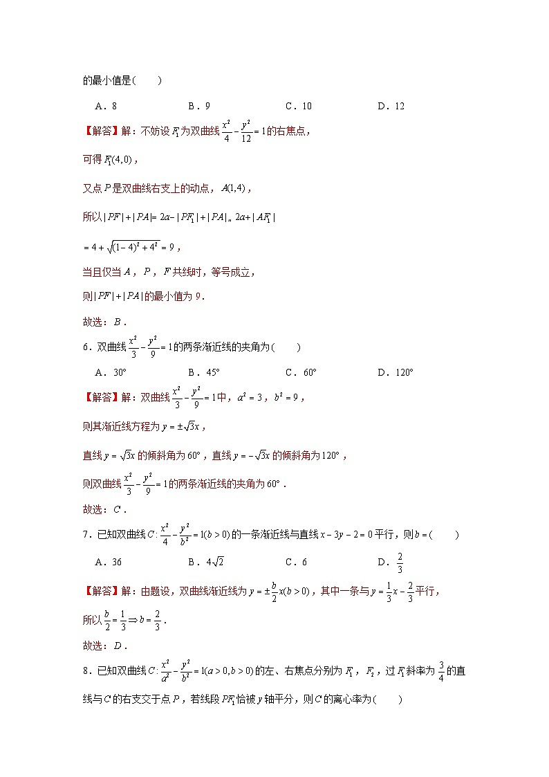 跟踪训练05 双曲线（解析版）第3页