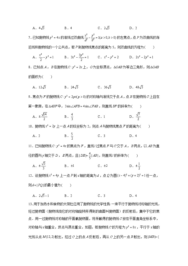 跟踪训练06 抛物线（原卷版）第2页