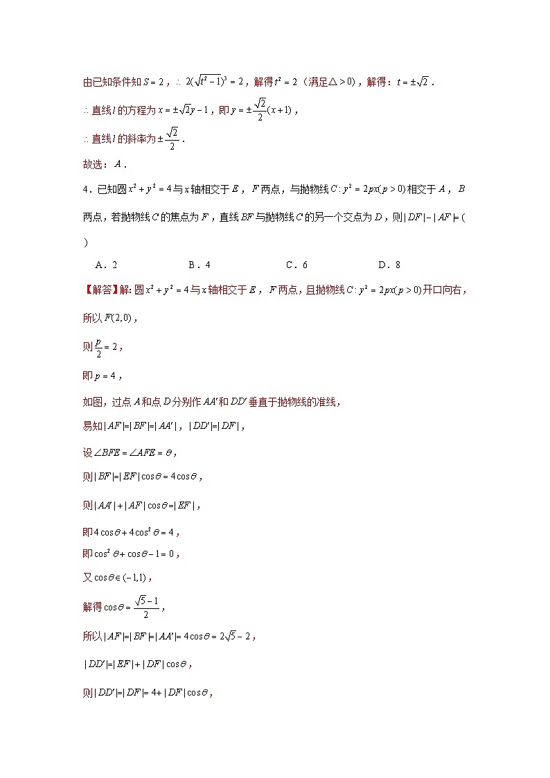 跟踪训练06 抛物线（解析版）第3页