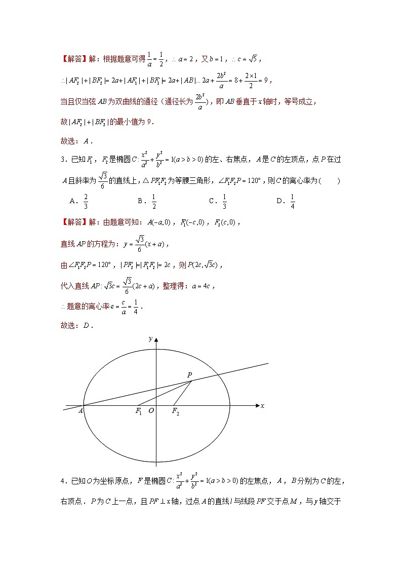 重难点突破01 圆锥曲线压轴小题（解析版）第2页