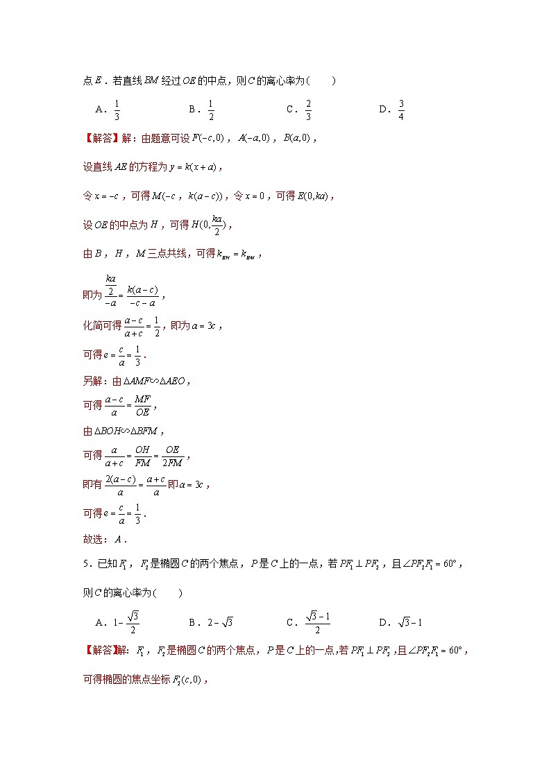 重难点突破01 圆锥曲线压轴小题（解析版）第3页