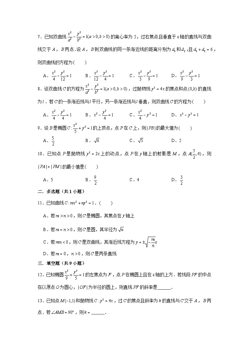 重难点突破01 圆锥曲线压轴小题（原卷版）第2页