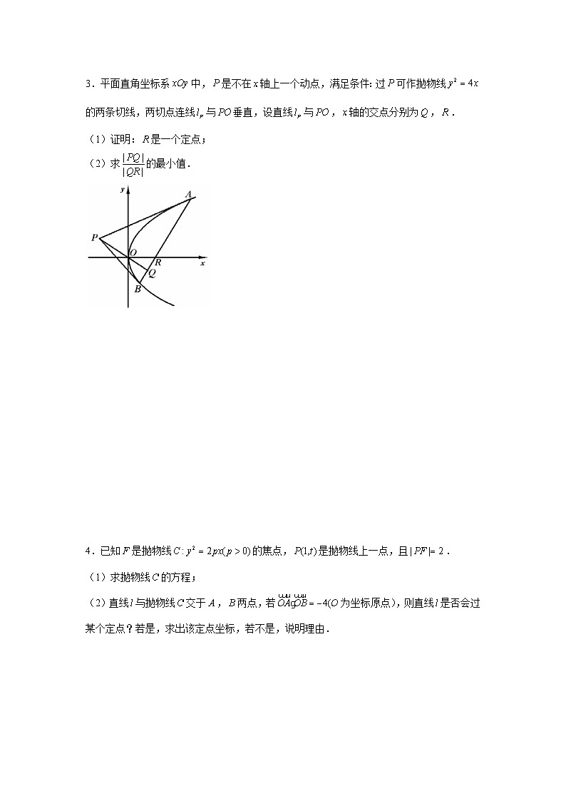 重难点突破02 圆锥曲线中的定点、定值问题（原卷版）第2页