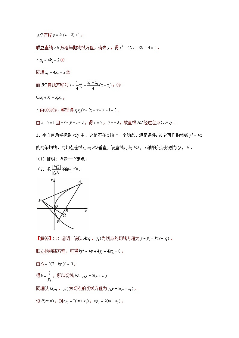重难点突破02 圆锥曲线中的定点、定值问题（解析版）第3页
