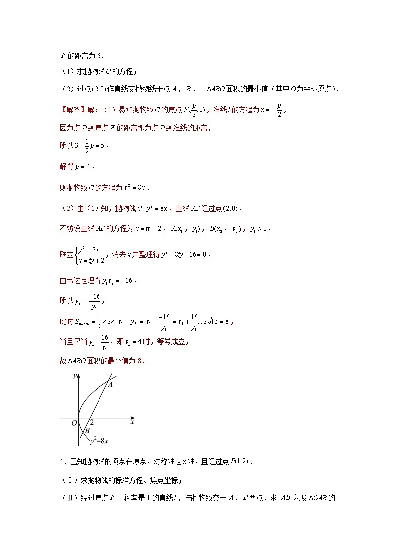 重难点突破03 圆锥曲线中的面积问题（解析版）第3页