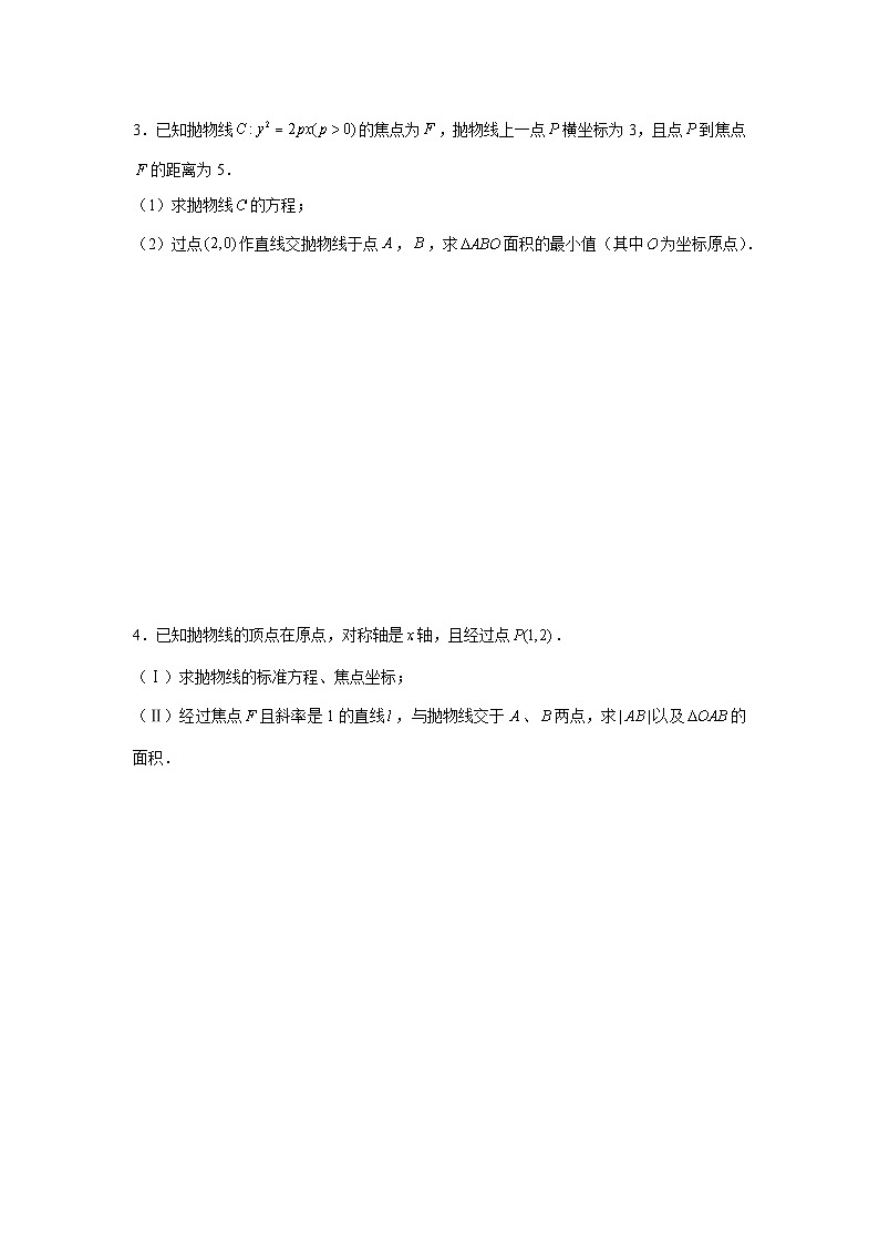 重难点突破03 圆锥曲线中的面积问题（原卷版）第2页