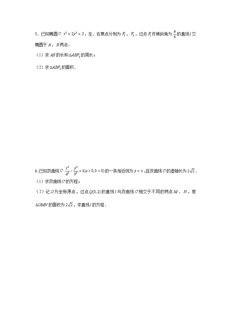 重难点突破03 圆锥曲线中的面积问题（原卷版）第3页