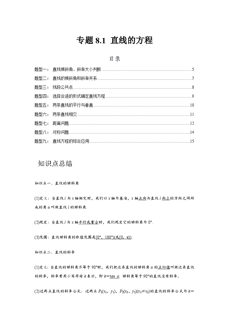 专题8.1 直线的方程（原卷版）第1页