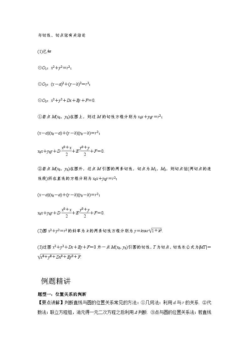 专题8.3 直线与圆、圆与圆的位置关系（解析版）第3页
