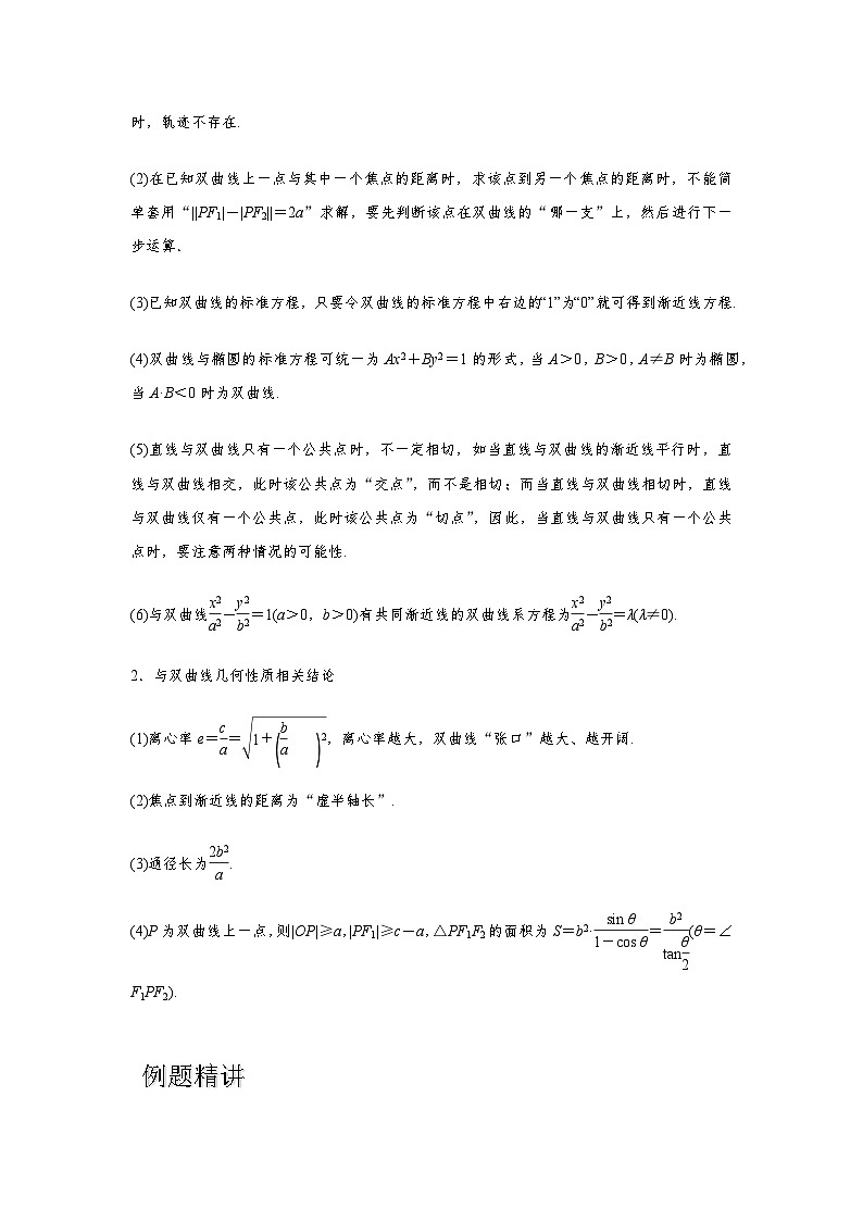 专题8.5 双曲线（原卷版）第3页