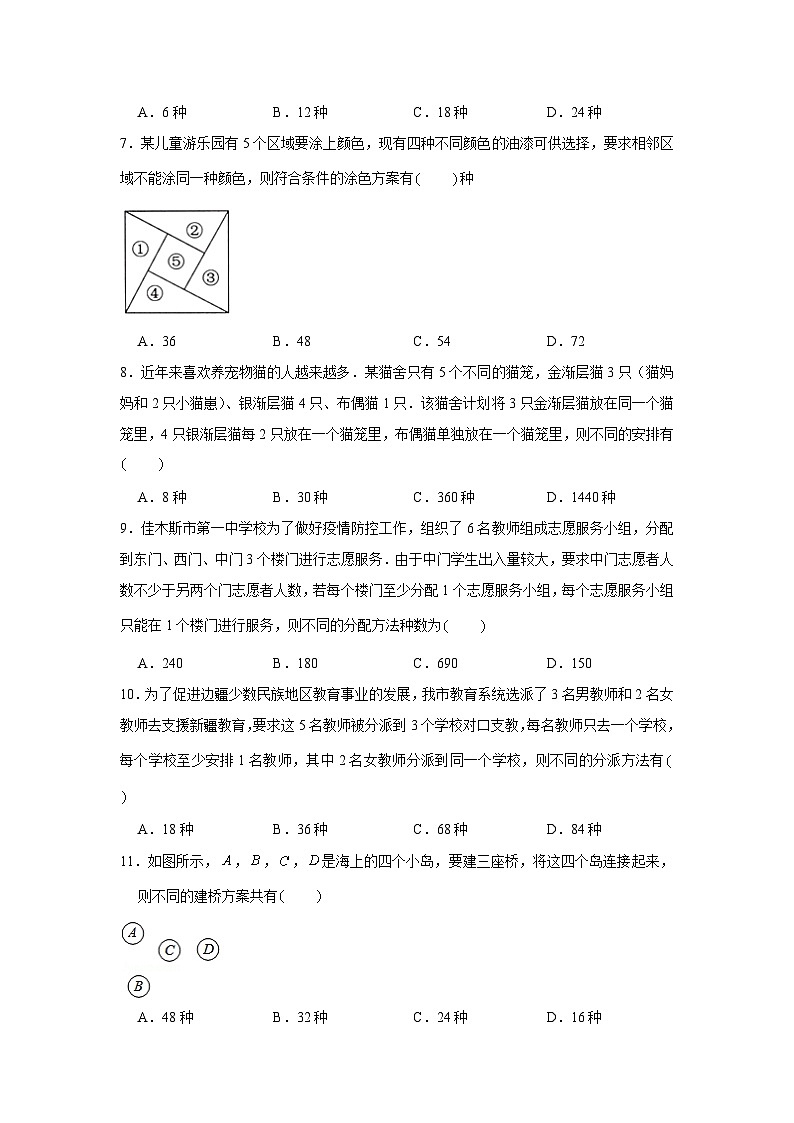 跟踪训练01 计数原理、排列组合（原卷版）第2页