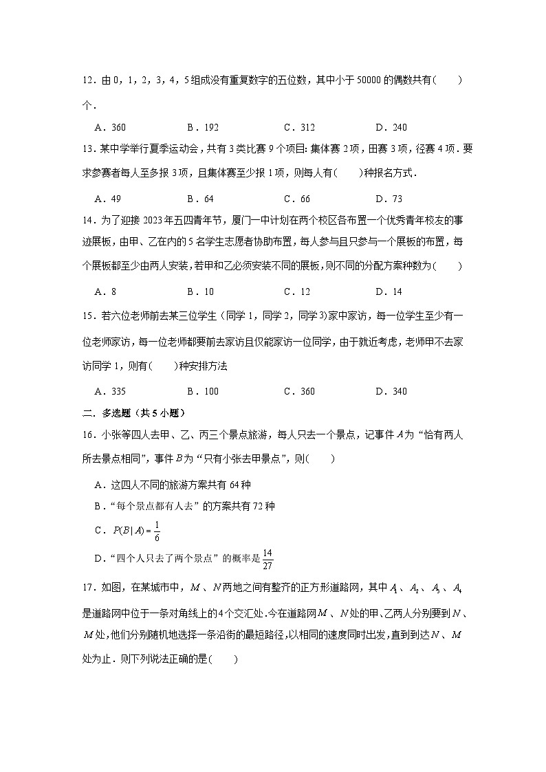 跟踪训练01 计数原理、排列组合（原卷版）第3页