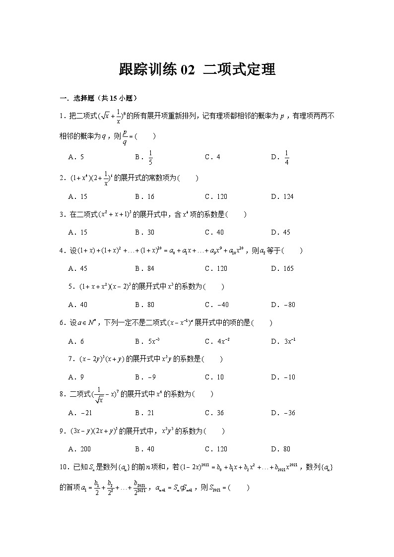 跟踪训练02 二项式定理（原卷版）第1页