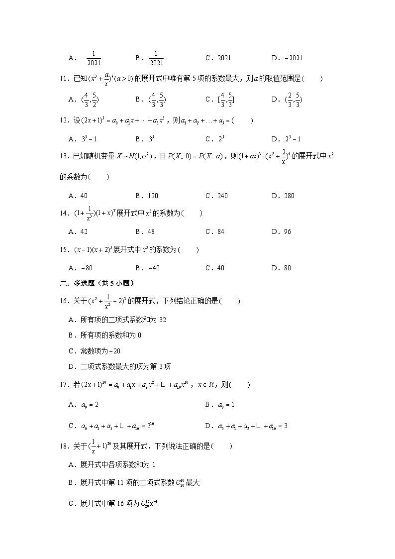 跟踪训练02 二项式定理（原卷版）第2页