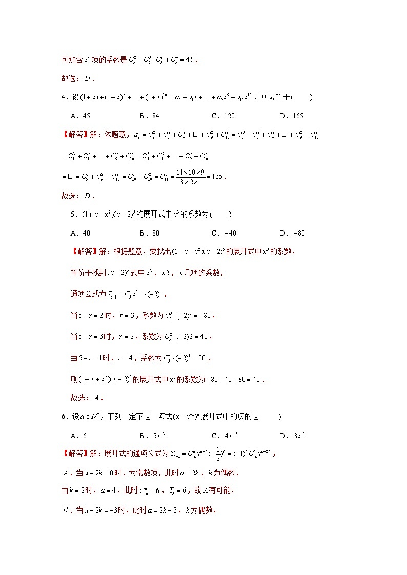 跟踪训练02 二项式定理（解析版）第2页