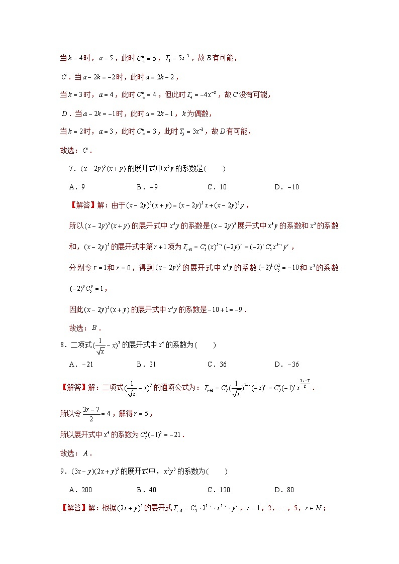 跟踪训练02 二项式定理（解析版）第3页