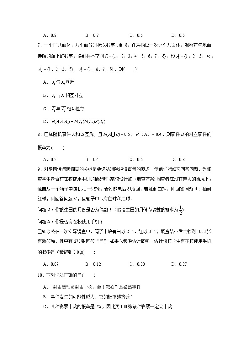 跟踪训练03 随机事件与概率（原卷版）第2页