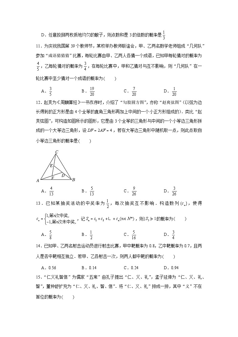 跟踪训练03 随机事件与概率（原卷版）第3页