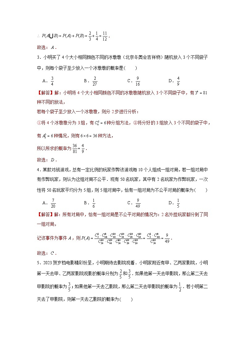 跟踪训练03 随机事件与概率（解析版）第2页