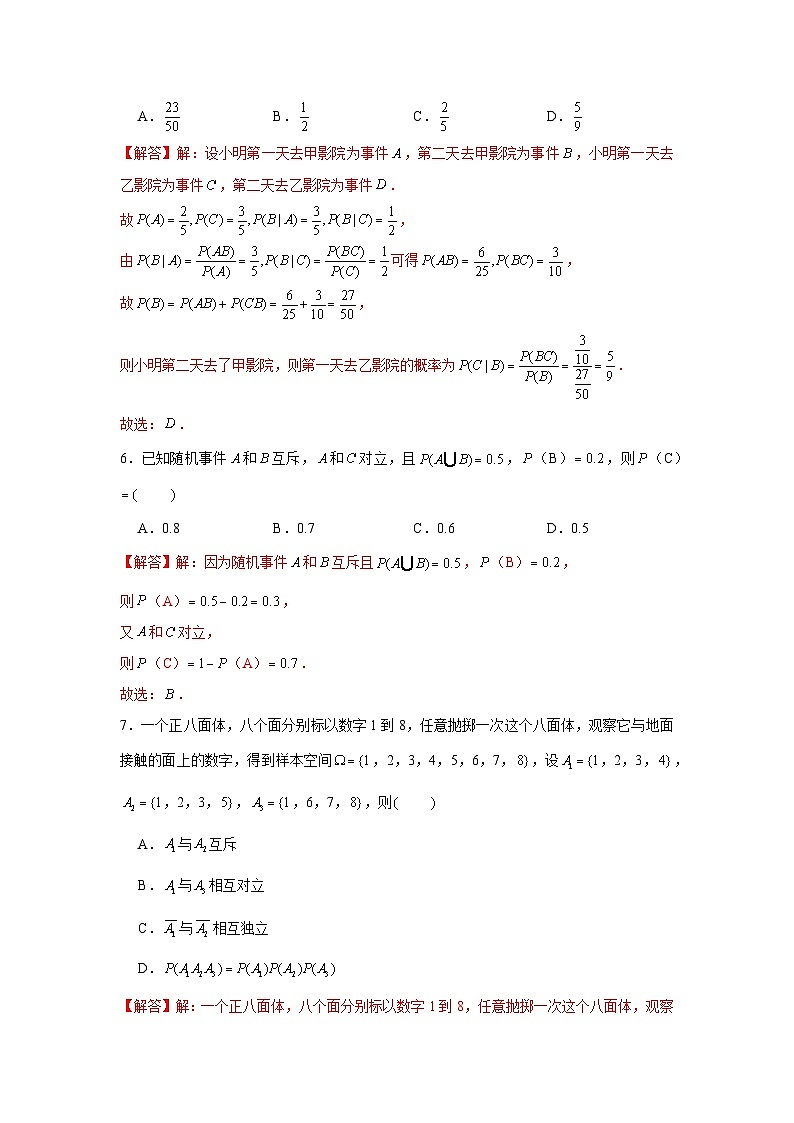 跟踪训练03 随机事件与概率（解析版）第3页