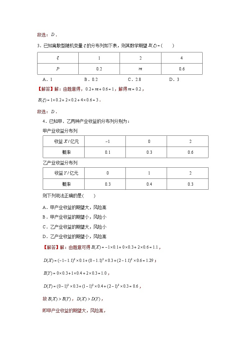 跟踪训练04 随机变量分布（解析版）第3页