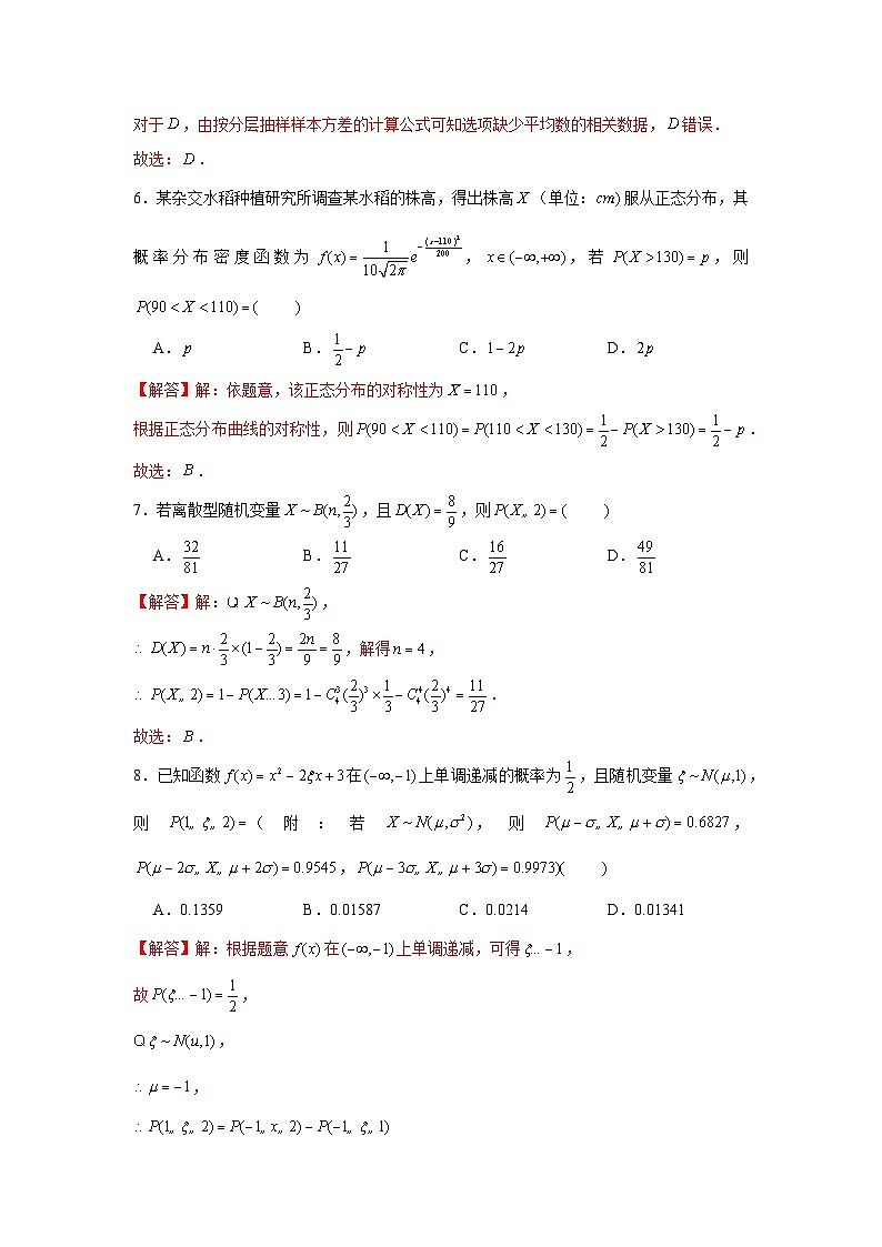 跟踪训练05 二项分布、超几何分布、正态分布（解析版）第3页