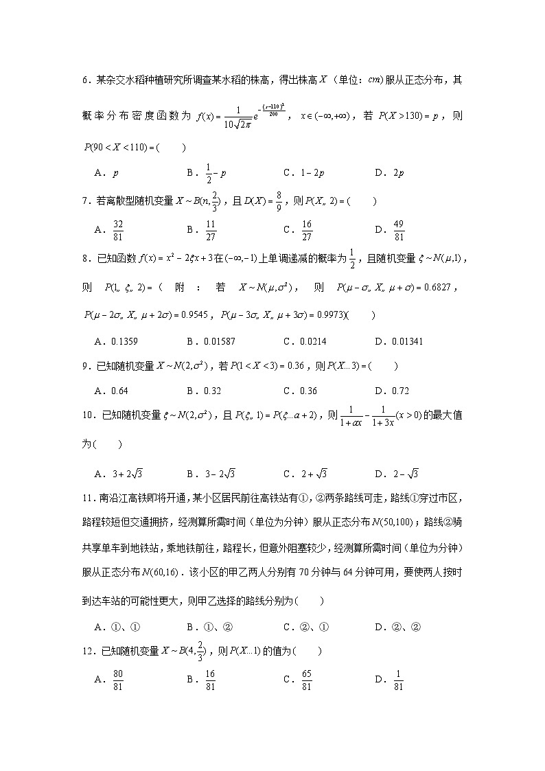 跟踪训练05 二项分布、超几何分布、正态分布（原卷版）第2页