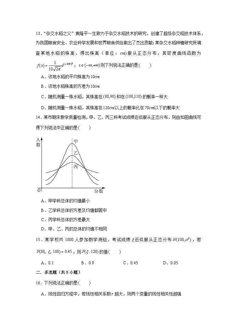 跟踪训练05 二项分布、超几何分布、正态分布（原卷版）第3页