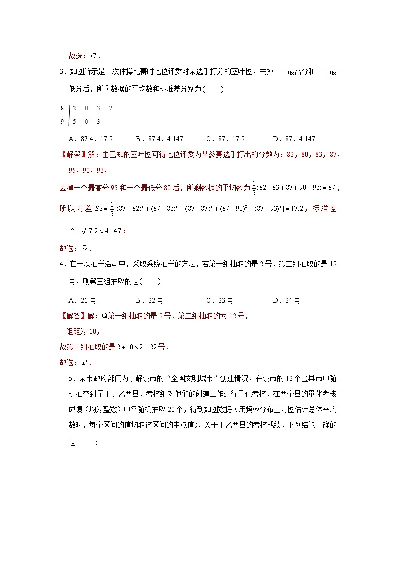 跟踪训练06 随机抽样、样本估计总体（解析版）第2页