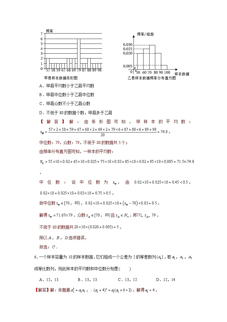 跟踪训练06 随机抽样、样本估计总体（解析版）第3页