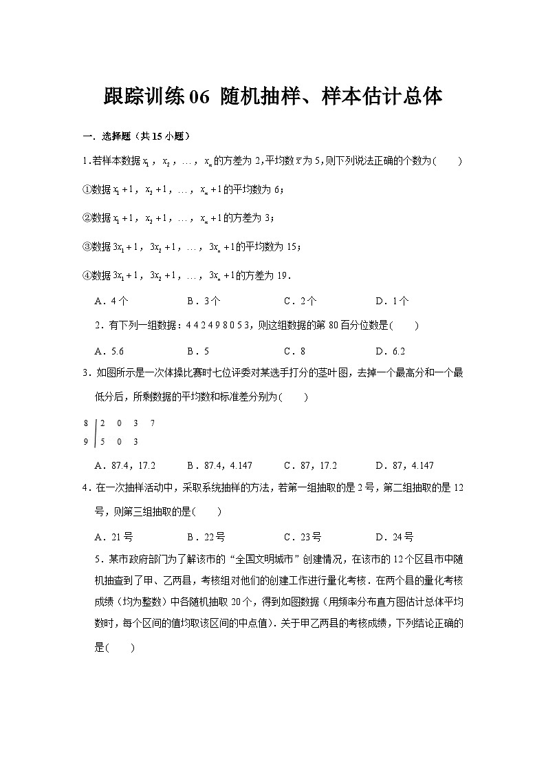 跟踪训练06 随机抽样、样本估计总体（原卷版）第1页